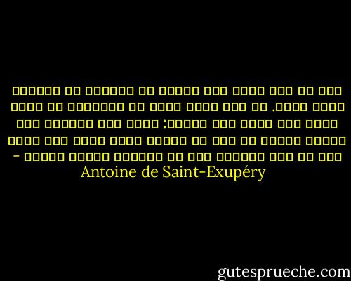اگر تو منو اهلی کنی انگار که زندگیم را چراغان کرده باشی. آن وقت صدای پایی را می‌شناسم که باهر صدای پای دیگر فرق می‌کند: صدای پای دیگران مرا وادار می‌کند تو هفت تا سوراخ قایم بشوم اما صدای پای تو مثل نغمه‌ای مرا از سوراخم می‌کشد بیرون - Antoine de Saint-Exupéry