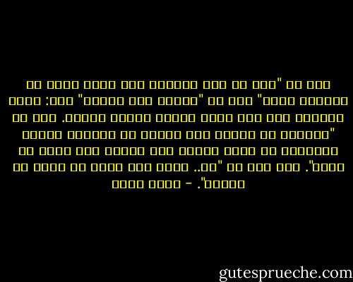 جال لى "أنا من حرس الرئيس انت عندك فكرة أن الرئيس جاي؟" جلت له "يشرف، خير يعني؟" جال: إحنا عاوزين كده ناس حلوة علشان تجابل الريس. جلت له "وماله، بس هجولك على حاجة، لا تحفظنى نشيد، ولاتجول لى البس أبيض، ولا أخضر، ولا تجول لى صجّف". جام جال لى "لأ.. أحسن أنك تجعد في بيتك ما تطلعش". - علاء خالد