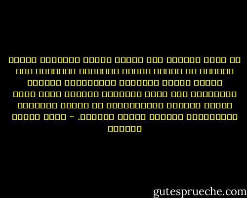 إن قيام النبوة على إقناع العقل المسئول بآيات الكون، قد اختتم سلطان الأحبار والقادة كما اختتم سلطان النبوات بالمعجزات وخوارق العادات، فلا يعذر الإسلام إنسانا يعطل عقله ليطيع السادة المستكبرين أو ليطيع الأحبار المتسلطين بسلطان المال والدين. - عباس محمود العقاد