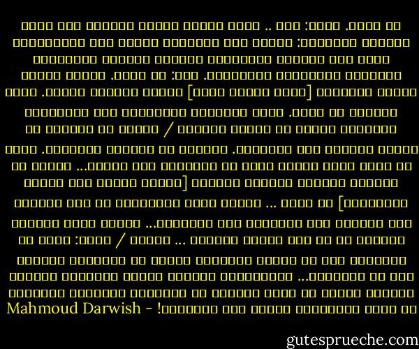 لم تأتِ. قلتُ: ولن .. إذاً<br />سأعيد ترتيب المساء بما يليق بخيبتي<br />وغيابها:<br />أطفات نار شموعها،<br />أشعلت نور الكهرباء،<br />شربت كأس نبيذها وكسرتهُ،<br />أبدلتُ موسيقى الكمنجات السريعة<br />بالأغاني الفارسية.<br />قلت: لن تأتي. سأنضو ربطةَ<br />العنق الأنيقة [هكذا أرتاح أكثر]<br />أرتدي بيجامة زرقاء. أمشي حافياً<br />لو شئتُ. أجلس بارتخاء القرفصاء<br />على أريكتها، فأنساها<br />وأنسى كل أشياء الغياب /<br />أعدتُ ما أعددتُ من أدوات حفلتنا<br />إلى أدراجها. وفتحتُ كل نوافذي وستائري.<br />لاسر في جسدي أمام الليل إلاّ<br />ما انتظرتُ وما خسرتُ...<br />سخرتُ من هَوَسي بتنظيف الهواء لأجلها<br />[عطرته برذاذ ماء الورد والليمون]<br />لن تأتي ... سأنقل نبتة الأوركيد<br />من جهة اليمين إلى اليسار لكي أعاقبها<br />على نسيانها...<br />غطيتُ مرآة الجدار بمعطفٍ كي لا أرى<br />إشعاع صورتها ... فأندم /<br />قلتُ: أنسى ما اقتبستُ لها<br />من الغزل القديم، لأنها لا تستحقُّ<br />قصيدةً حتى لو مسروقةً...<br />ونسيتُها، وأكلتُ وجبتي السريعة واقفاً<br />وقرأتُ فصلاً من كتاب مدرسيّ<br />عن كواكبنا البعيدة<br />وكتبتُ، كي أنسى إساءتها، قصيدة<br />هذي القصيدة! - Mahmoud Darwish