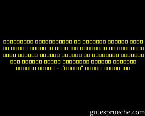 رغمَ هندسةِ الحنانِ في مُكَعَّباتِ السُكَّرْ<br />أتفكَّكُ<br />عن خلفيَّةِ الرموزِ وأطفالِ الورق<br />عن الزجاجِ المغبرِّ في سنواتٍ دهسَتْ براءتي<br />مثلَ شاحناتٍ ثقيلةٍ<br />قوَّسَتْ جسورَ الليلِ<br />بما أسمِّيهِ الآنَ "الوعي". - سوزان عليوان