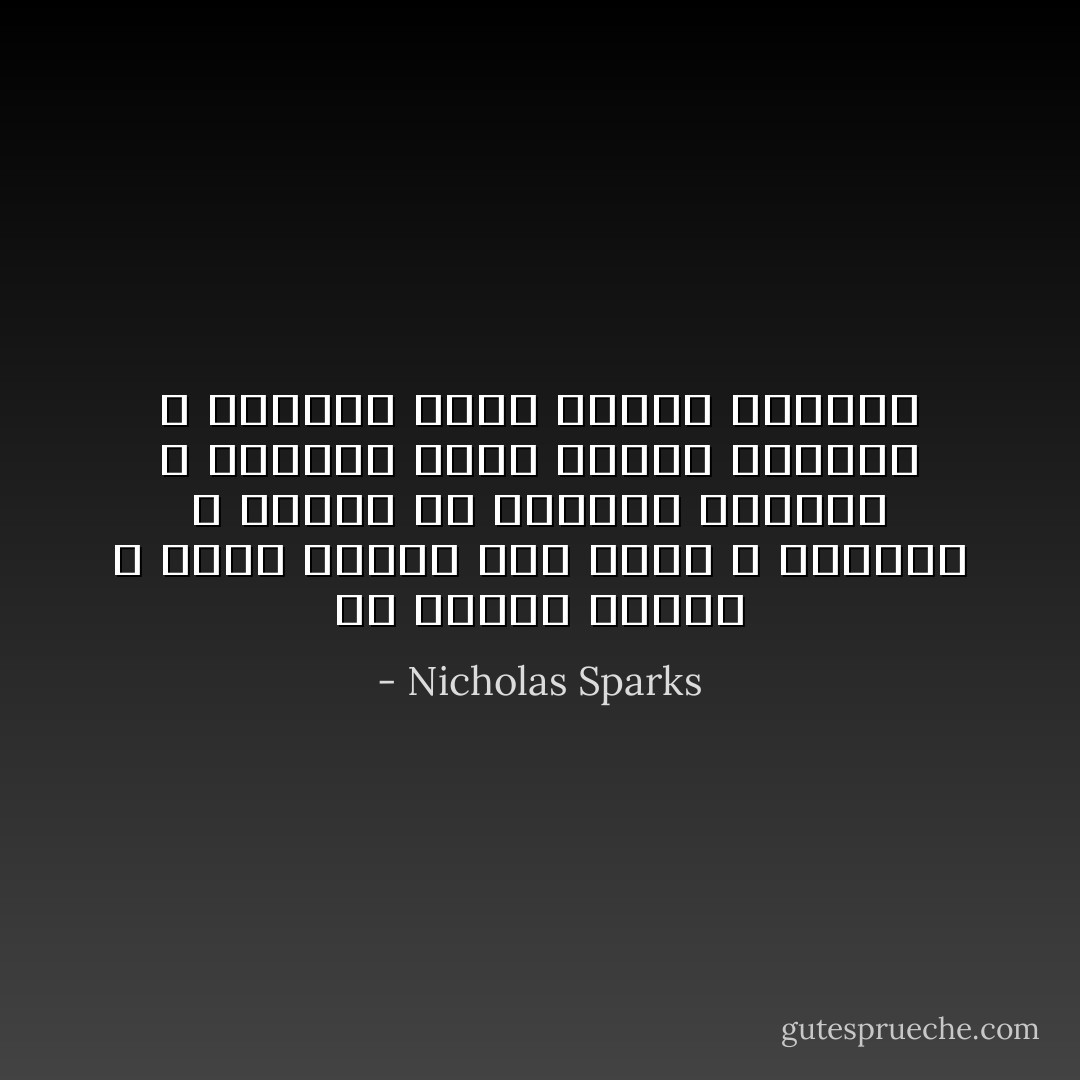 في أوقات الحزن و الأسى سأضمك إلى صدري و أهدهدك ، وأجعل من أحزانك أحزاني ، فالشيء الذي يبكيك يبكيني ، والشيء الذي يجرحك يجرحني - Nicholas Sparks