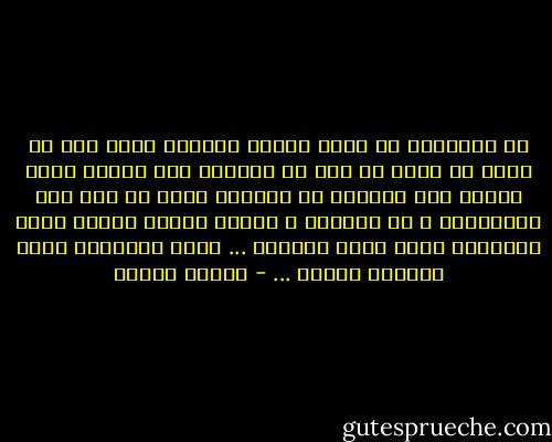 إن الإنسان لا يموت دفعةً واحدة، كلما مات له قريب أو صديق أو أحد من معارفه فإن الجزء الذي يحتله هذا الصديق أو القريب يموت في نفس هذا الإنسان، و مع الأيام و تتابع سلسلة الموت تكثر الأجزاء التي تموت داخلنا ... تكبر المساحة التي يحتلها الموت ... - مصطفى خليفة