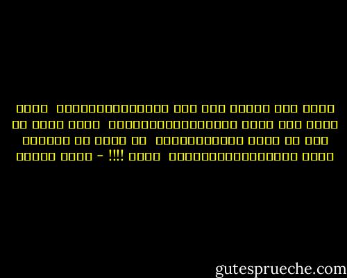 عيني رأت مولود على كتف أمـــــــــــه<br /><br />يصرخ تهنن فيه يصرخ تضــــــــــــمه<br /><br />يصرخ تقول يا بني ما تنطق كـــــــلام<br /><br />ده اللي ما يتكلمش يكتر همـــــــــــــه<br /><br />عجبي !!!! - صلاح جاهين