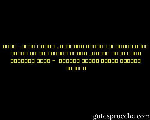 كنتُ أرقبكما وأنتما تتحدثان.. رجلاً لرجل.. كنتُ أرقب رجلي حياتي.. الأول أحبني قبل أن أولد، والآخر ولدتُ بعدما أحببته. - أثير عبدالله النشمي