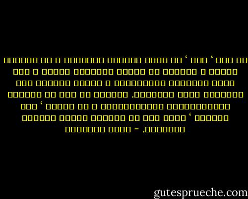 لو كان ‘ عمر ‘<br />من رجال القرون الحديثة ٬ أو رجالات الغرب ٬ لاعتبر من مؤسسى النهضات الحرة ٬ ومن قادة الحضارة الإنسانية ٬ الذين تتضاءل عند أسمائهم ألمع الأسماء. وهيهات أن تجد فى أساطين الديمقراطية والاشتراكية ٬ من يدانى ‘ ابن الخطاب ‘ فيما وضع من دساتير الحكم ومناهج العدالة. - محمد الغزالي