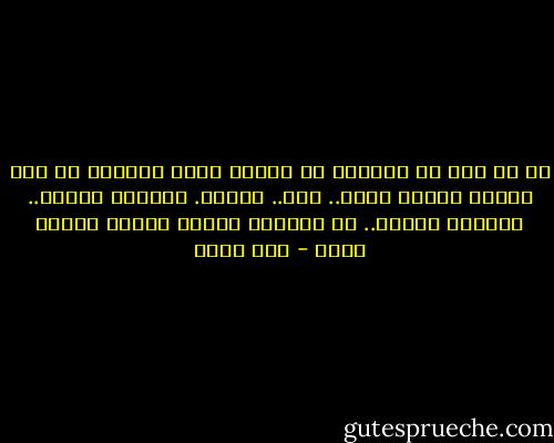 في أي حته في الدنيا<br />في أتنين بدأو حياتهم<br />في بيت ناقصه حاجات كتير..<br />لكن.. مليان.<br />وبمرور الوقت..<br />بيتملى البيت..<br />بس ساعتها بيكون ناقصه حاجات كتير - عمر طاهر