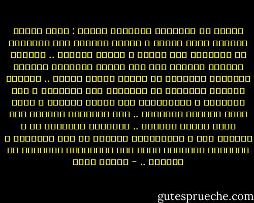الناس في علاقتهم بالقرآن طوائف :<br />منهم طائفة اختصهم الله بحفظه ، وتعلم تلاوته فهم يقرءونه في صلواتهم آنا الليل و أطراف النهار ..<br />وطائفة يتلونه للتعبد دون علم بأصول القراءة وأحكام التلاوة فيخطئون في تشكيل حروفه ونطقه ..<br />وطائفة يكتفون بالتبرك به فيضعونه تحت وسائدهم ، وفي سيارتهم ، ويعلّقونه على جدران بيوتهم ، وعلى صدور نسائهم وبناتهم .. وهم لقراءته تاركون وعن تدبر آياته غافلون ..<br />وطائففة يتشدقون به ، ويخضون فيه ، ويستشهدون بآياته في غير مواضعها ، ويطلقون الأحكام بغير علم فينحرفون بالآيات عن مقصدها .. - ياسين رشدي