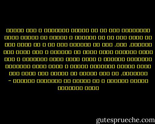 واستنباط حكم ما من أحكام الإسلام ٬ ليس سبيله أن نعثر على نص من النصوص ٬ فنطير به ونبنى عليه القصور. كلا. فلا بد لتقرير حكم ما ٬ أن نرجع إلى جميع النصوص التى وردت فى موضوعه ٬ وأن نفهم روح الإسلام العامة ٬ التى يصدر عنها قوانينه ٬ وأن ندرك أسوار التشريع وحكمه ٬ التى يناط التشريع ببقائها. ثم لنا بعدئذ أن نقارن وأن نرجح عند تعارض الأدلة ٬ ما ينقدح فى أذهاننا ترجيحه - محمد الغزالي