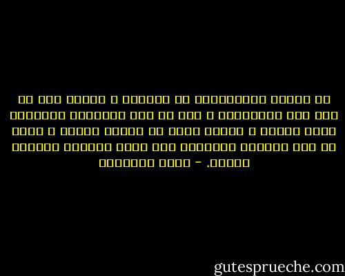 إن القيم الإنسانية فى بلادنا ٬ تحتاج إلى من يرد لها احترامها ٬ حتى لا نرى المواهب الكريمة تدفن وتذوب ٬ لأنها نبتت فى بيئات فقيرة ٬ وحتى لا نرى أقزاما يتحولون بين عشية وضحاها عمالقة كبارا. - محمد الغزالي