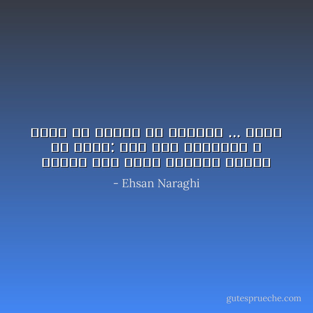 مكتوب على زرقة السماء بأحرف من ذهبـ: على هذه البسيطة لا يبقى من الناس إلا مآثرها ... حافظ - Ehsan Naraghi