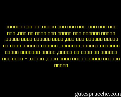 على أية حال, ليس ثمة برد يستحق. لم يعد الشتاء يُجيد الوقوف بنا مثلما كان يفعل من قبل. صار شيخاً مسنّاً بلا حول, أخفت الأيام صوته القوي, وانتهكت حنجرته الجبارة, وتركته عليلاً يوشك أن يتقاعد من عمله في الزمن, ويترك المدينة وراءه لفصلها الوحيد الذي تعرف لغته, الصيف. - محمد حسن علوان