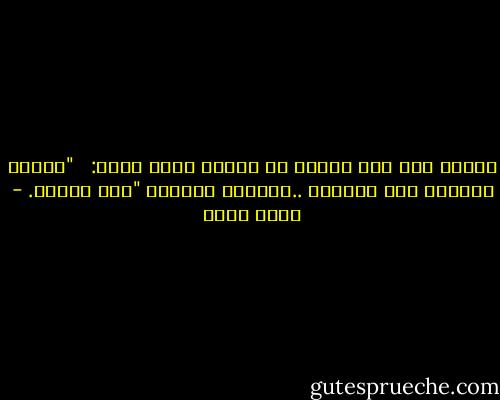 عاوزه أقف فوق الجبل ده واصرخ بعلو صوتي:<br /><br /> "فلتحل الفوضى على العالم ..وليخرس الجميع "إلى الأبد. - رحاب بسام