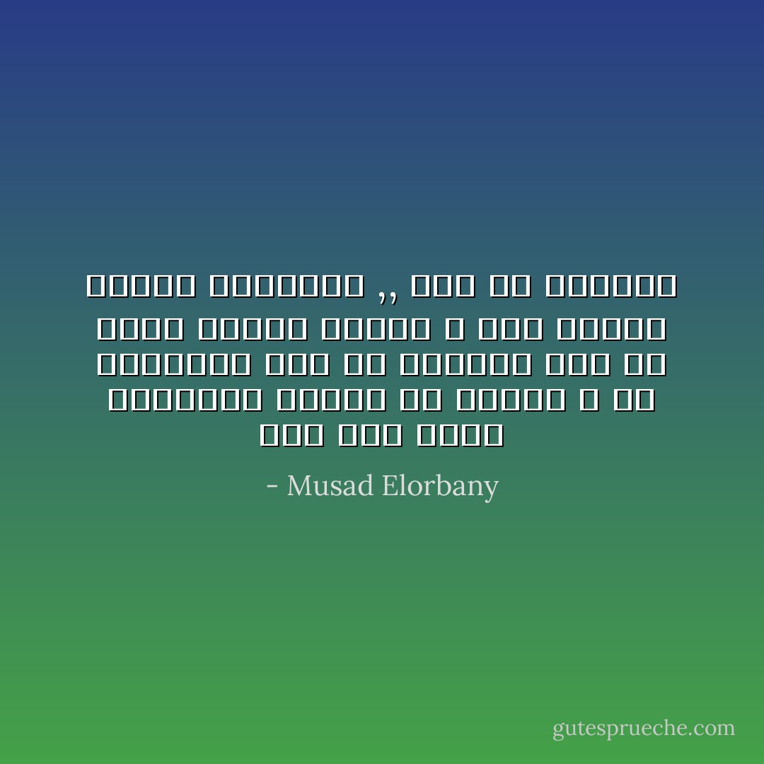 إذا وقع عليك الإختيار فعليك ألا تحتار و إلا إنتابتك نار لن يطفئها سوي أن تسيل دموعك أنهار و تلك بدايه مرحله الإنهيار ,, تلك هي الأقدار - Musad Elorbany