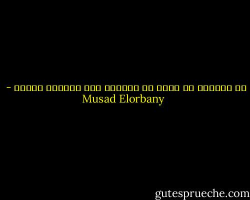 من الغباء أن تغرق في أحلامك دون الوصول إليها - Musad Elorbany