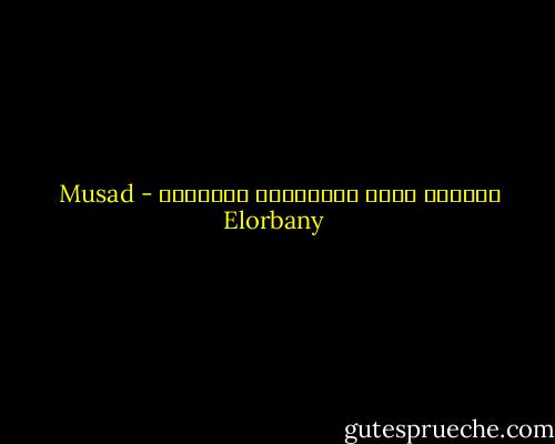 الغززه اللي متموتنيش بتقويني - Musad Elorbany