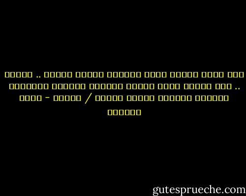 لِم أراك حزينة قلقة متأهبة لشيءٍ مجهول .. صامتة .. أنا أيضًا صامت عيناي وحدهما اللتان تتكلمان كأنهما تقولان أشياء مذهله / موجعة - فهيد العديم