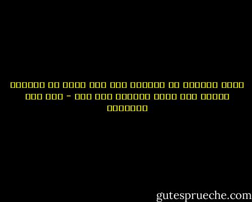 يخرج العارف من الدنيا ولم يقض وطره من شيئين، بكاؤه على نفسه وثناؤه على ربه - ابن قيم الجوزية