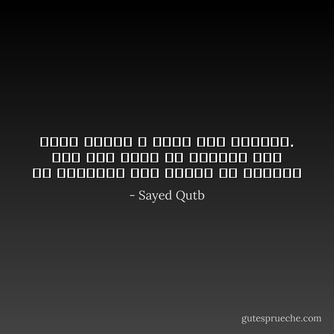 إن كلماتنا تظل عرائس من الشمع، حتى إذا متنا في سبيلها دبت فيها الروح و كتبت لها الحياة. - Sayed Qutb