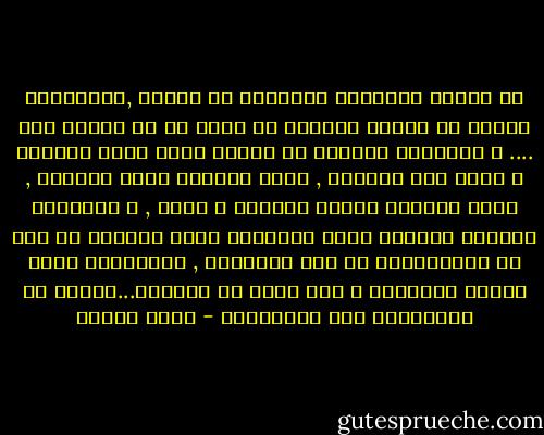 لا علاقة للطائفة بالمذهب أو الدين ,فالتعصّب للدين هو تعصّب لعقيدة أو لنصّ أو هو تعصّب لله .... و التعصّب لطوائف هو تعصّب لبشر منهم المؤمن و منهم غير المؤمن , منهم الخيرو منهم الشرير , منهم الوطني ومنهم العميل و هكذا , و التعصّب لجماعة بشريّة بحكم الولادة بهذا المعنى هو نوع من الجاهليّة في نظر الإسلام , الطائفية نظام سياسي اجتماعي و ليس دينا أو تديّنا...فكثير من الطائفين غير متديّنين - عزمي بشارة