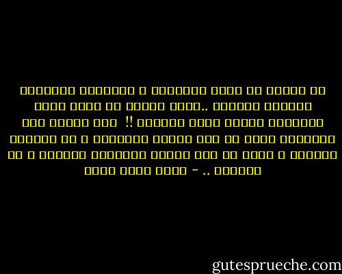 لا ينبغى أن نسحق أرواحهم و ضمائرهم ووجودهم باللوم القاتل ..إنما علينا أن نوقظ فيهم الإنسان ليطرد عنهم الشرير !!<br /><br />ذلك منهاج ابن الإنسان الذي لم يأت ليطيب الأصحاء ، بل ليعالج المرضى و الذي لم يأت ليدعو أبراراً للتوبة ، بل خطائين .. - خالد محمد خالد