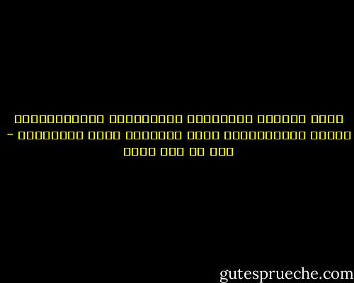 مَنْ وَضَعَ نَفْسَهُ مَوَاضِعَ التُّهَمَةِ فَلاَ يَلُومَنَّ مَنْ أَسَاءَ بِهِ الظَّنَّ - علي بن أبي طالب