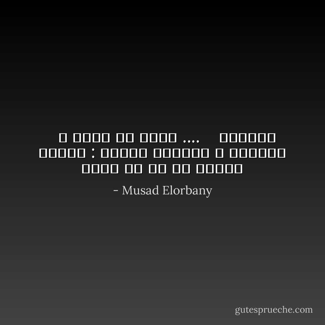 أفضل ما في أي تجربه جديده : عنصري الإثاره و الغموض <br /><br />و أسوأ ما فيها .... <br /><br /><br />الضغوط - Musad Elorbany