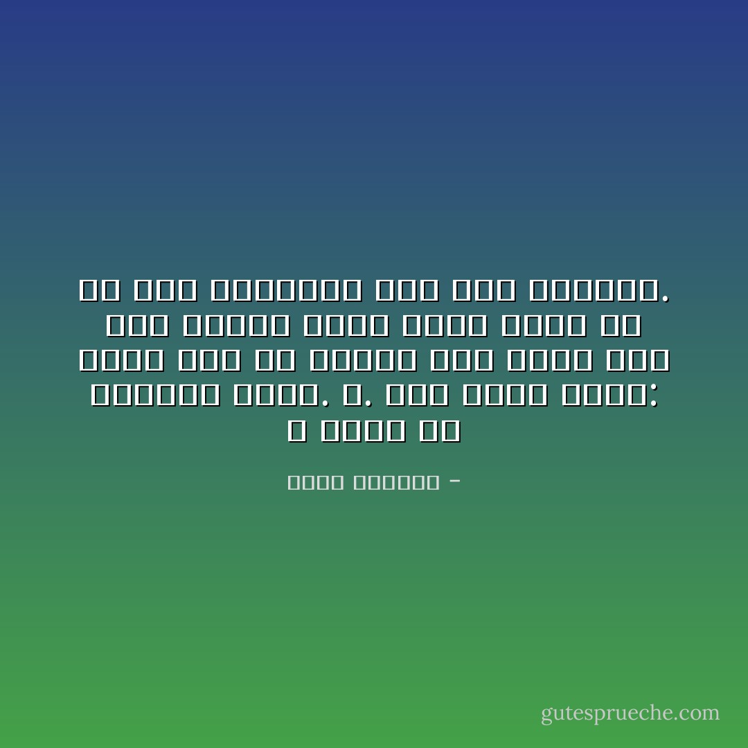 لا تصدق أن الإنسان ينمو. لا. إنه يولد فجأة: كلمة ما، في لحظة، تشق صدره على نبض جديد، مشهد واحد يطوح به من سقف الطفولة إلى وعر الطريق. - غسان كنفاني