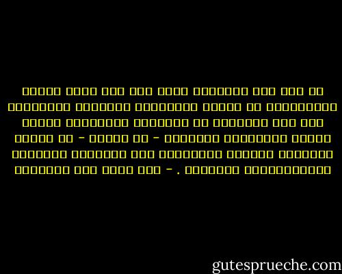 إن أحد أهم العوامل التي أدت إلى سقوط الأمة الإسلامية في برائن الإنحطاط الحضاري والسياسي بعد صدر الإسلام هو اعراضها واهمالها لشؤون الحكم والمجتمع وتوجهها - بل غرقها - في الشعر والكلام والفقه والفلسفه وكل الفضائل النظرية والاهتمامات اللفظية . - عبد الله فهد النفيسي