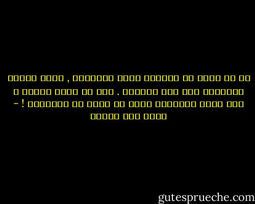 كم هو الحب في الرياض عنيف أحياناً , لأنه مدوفع بالثورة على كبت متوارث . وكم هو خائف أيضاً ؛ لأن مصير الثورات التي لا تنجح هو الإعدام ! - محمد حسن علوان