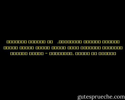 الأرضُ بلغَتْ هاويتَها.<br /> <br />ما عادَتْ أمامَنا طُرُقٌ،<br />والوقتُ الذي بحجمِ دمعةٍ<br />أقلَّ ممَّا نحتاجُ<br />كي نموتَ<br />.مُبتسمين - سوزان عليوان