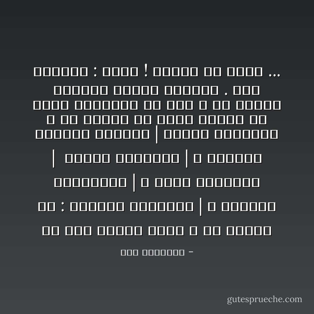 لمْ أقُلْ للنَّهدِ يومًا ؛<br />كم سئِمنا من : مواعيدِ الخُزامى | و ارتباكِ الهِندباءِ | و محنةِ التُّوليبِ | <br />أقدارِ البنفسجِ | و انتباهِ اللَّيلَكِ الحسَّاسِ | ميراثِ الشَّقائقِ ،<br />كم بَذلنا من قوامِ الخَمْرِ كي تمشي القصائدُ في دلالٍ ،<br />كم نقشنا للخيالِ مكائدَ الحِنَّاءِ .<br />قُلتُ لغايتي : كوني !<br />فشاءَتْ أنْ تكونَ ... - سعد الياسري