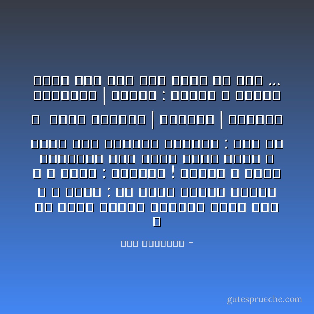 و قد يفورُ البحرُ مهووسًا كأوَّلِ مرَّةٍ ؛ و يقولُ :<br />مَنْ منكم سيكفُلُ طفلتي ؟<br />و أقولُ : أكفُلُها !<br />كفلتُكِ ؛ كلَّما أرخيتُني ماءً عليكِ وجدتُ رزقًا ،<br />كلَّما ثَقَبَ السُّؤالُ عِناقَنا : أنَّى لكِ ؟ <br />نطقتْ هواجسُكِ | القميصُ | النَّفرةُ الشَّعواءُ | نهداكِ :<br />الجَوى ؛<br />سُبحانَ قلبِكَ حينَ زمَّلَ طيْشَ قلبيَ إذْ غوى ... - سعد الياسري