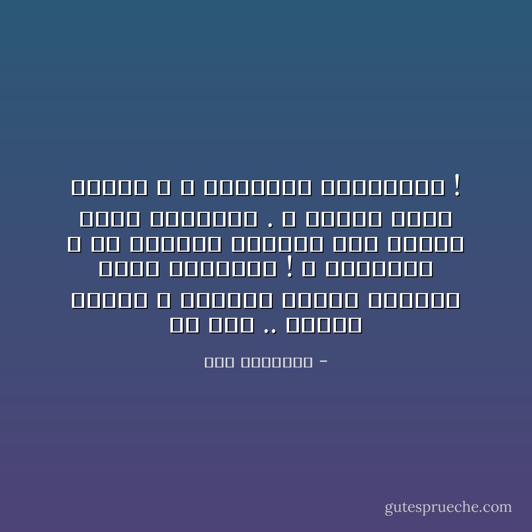 يا أنتِ .. جِبريلٌ قميصُكِ ؛<br />فاصفَعي بالكُمِّ خاصرتي لأشهقَ بالنُّبُوَّةِ !<br />و اهجريني ؛<br />كيْ أصالحَكِ بعُصفورٍ يَرُدُّ لوحشةِ العُشِّ النَّداوةَ .<br />و انزوي ضلعًا بوقتيَ ،<br />و استعيني بالمكيدةْ ! - سعد الياسري