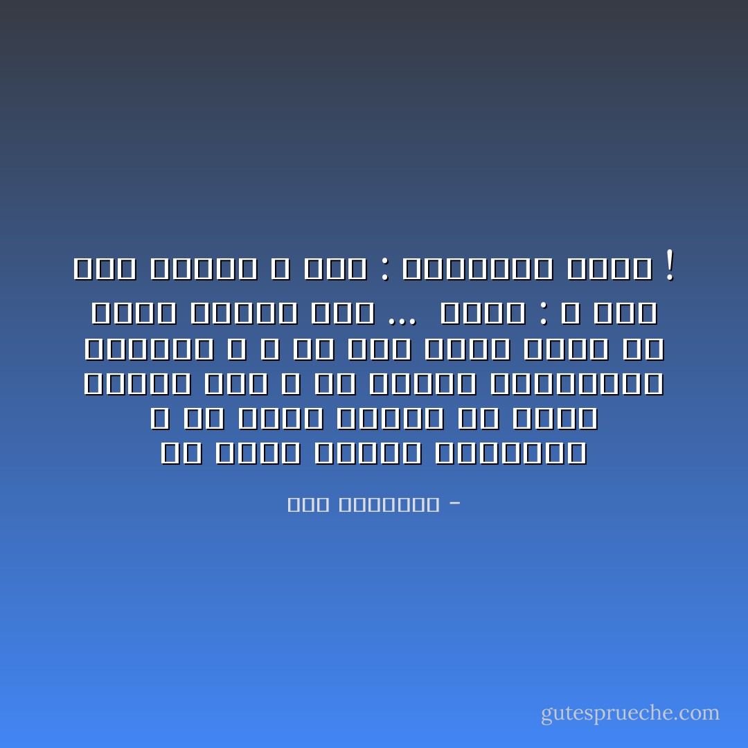 هَلاَّ غفرتِ لجُرأةِ القُرصَانِ ؟<br />لمْ يقرأْ كتابًا عنْ وجوبِ الموتِ حُبًّا ،<br />لمْ يعالِجْ بالقصيدةِ جمرتيْكِ ،<br />و لمْ يعِشْ عُمرًا طويلاً كيْ يتوبَ لرأفةِ الـْ ...<br /><br />قالتْ : و أنتَ لمنْ ستغفِرُ ؟<br />قلتُ : للقُرصانِ أيضًا ! - سعد الياسري