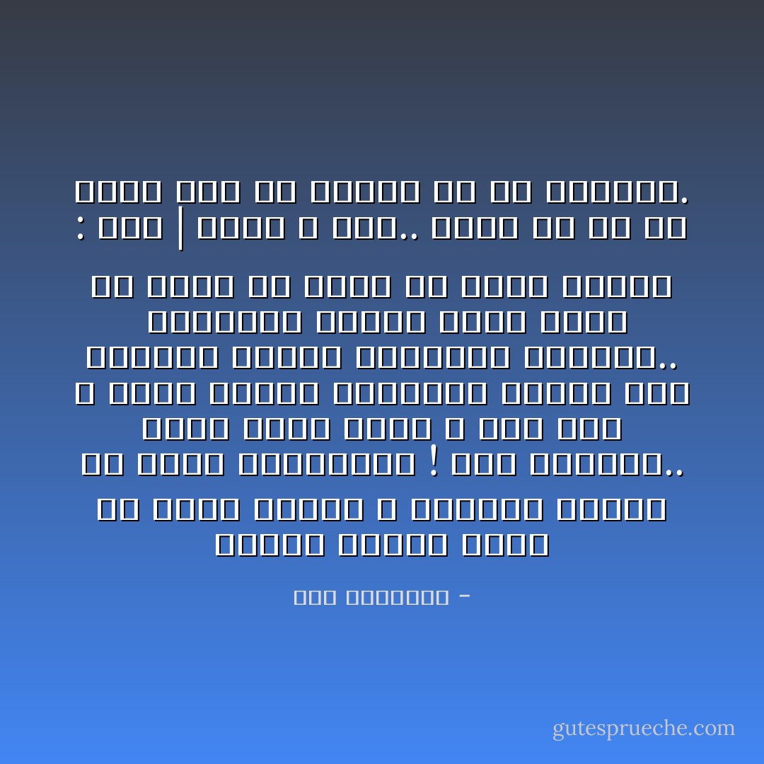 أحبُّنا طفليْنِ ماتا في زمانِ الودِّ؛<br />و انبعثا غرامًا في زمانِ العاهرينَ !<br />أحبُّ رجفتنا..<br />نعمْ؛ صدقًا أحبُّكِ ،<br />غيرَ أنِّي لا أجيدُ الحُبَّ،<br />فاِمتحني غبائيَ مرَّةً بطريقةِ المكرِ النِّسائيِّ الخبيثِ.. <br />ستعرفينَ بأنَّني طفلٌ؛<br />أرتِّبُ ما تيسَّرَ منْ حروفٍ كيْ أكونَ قصيدةً :<br />غزلاً | رثاءً لا يهمُّ..<br />فليسَ لي في حظِّ شعريَ غيرُ ما للفرْحِ في حظِّ العراقْ. - سعد الياسري