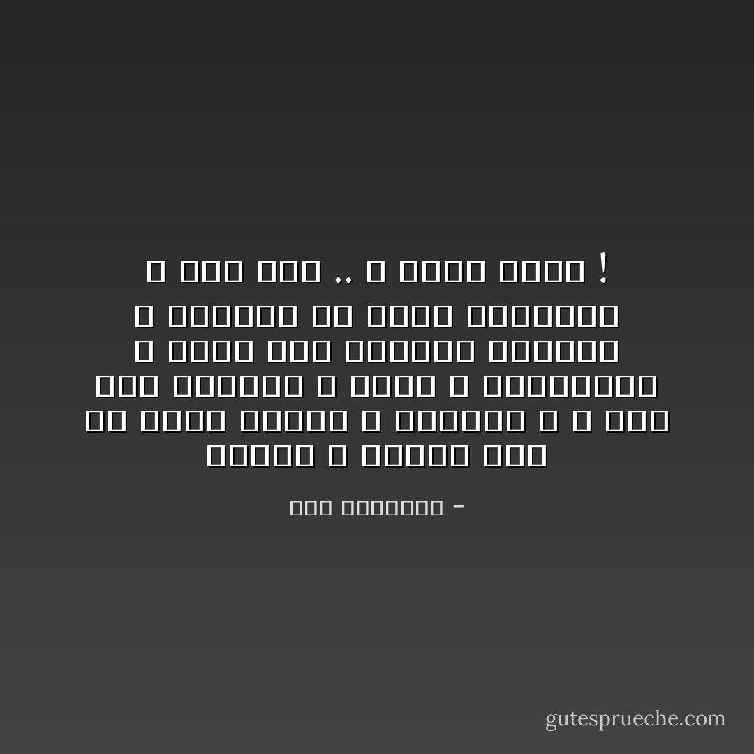 أضيئي ؛<br />لنُصغي إلى ما يقولُ الهوى و اليدانِ ،<br />و كيفَ يُجنُّ الحنينُ و ماؤهُ و العاشقانِ ،<br />لأكملَ هذا اللُّهاثَ النَّبيلَ ،<br />لأضفرَني في مجازِ الجديلةْ ،<br />لأنَّكِ جدًّا .. و قلبي امتلأْ ! - سعد الياسري