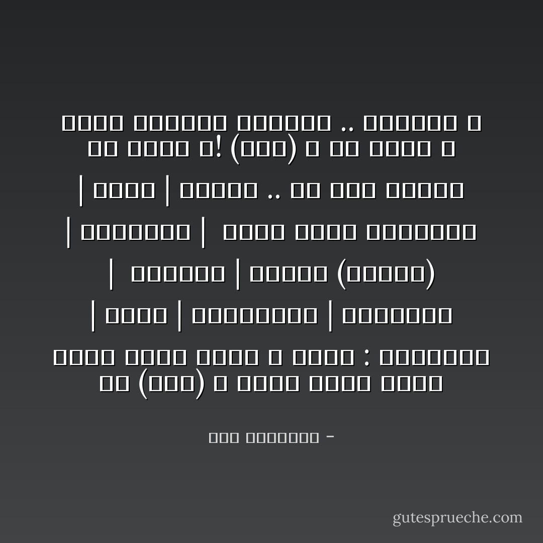 في (الآنَ) ؛<br />أقرأُ وخزةً شهوى تعيثُ بجيبِ قلبيَ ،<br />أقرأُ :<br />الخَلخَالَ | سُرَّتَكِ | الغرانيقَ | انعطافَكِ | <br />رُكبتيْكِ | الوشمَ (عُزلتَهُ) | اشتهاءَكِ | <br />قبضةَ الكفِّ الصَّغيرةِ | خصرَكِ | الآهاتِ ..<br />هلْ صوتٌ سوانَا يا فتاةُ ؟!<br />(الآنَ) ؛ هلْ غيرِي و غيرُكِ يحرُثانِ المطلقَ ..<br />الذَّاهلْ ؟ - سعد الياسري