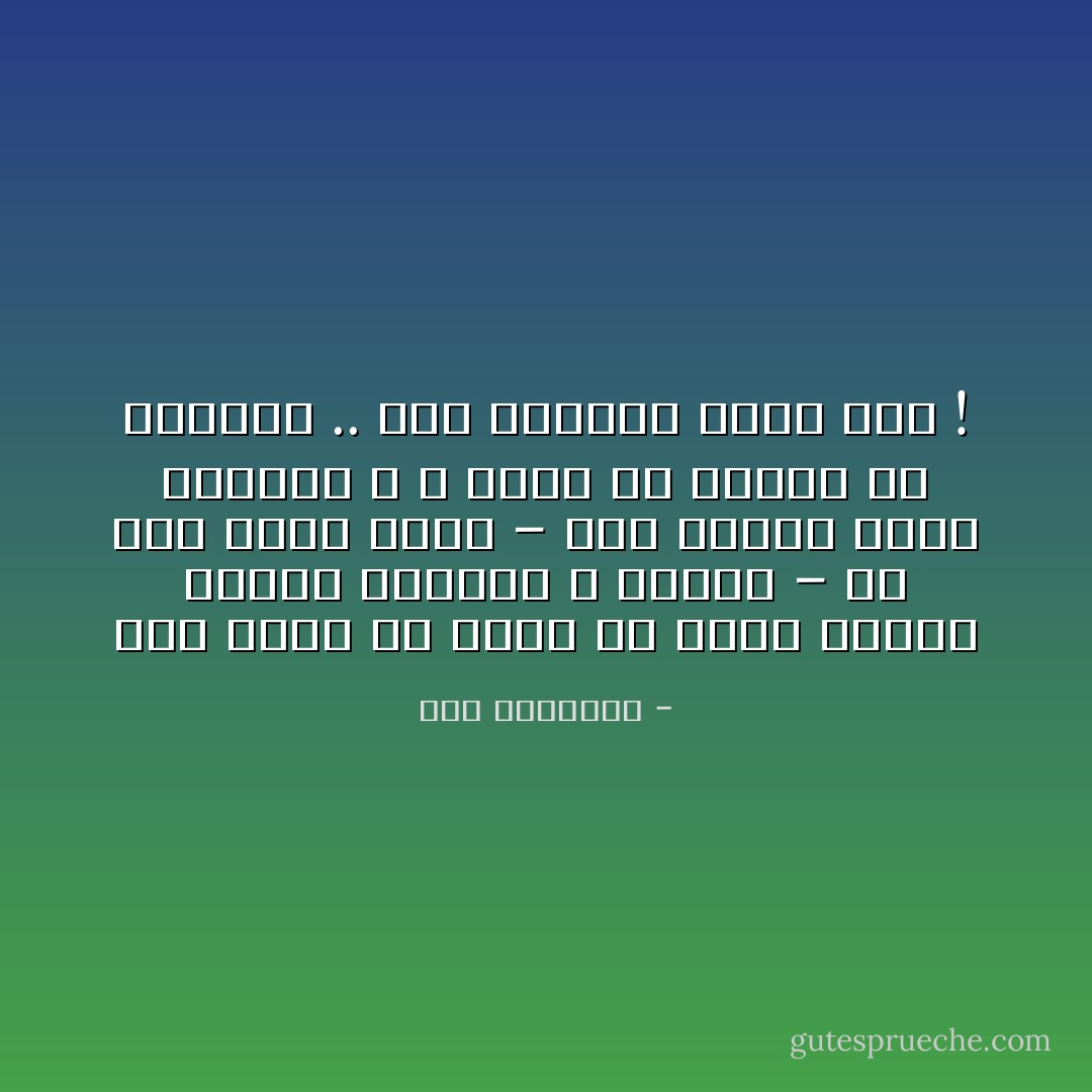 لأنِّي أرتِّبُ في غابةٍ منْ فصولِ الكلامِ نوايا النَّزيفِ ؛<br />سأقدرُ – لوْ نامَ حزني قليلاً – بأنْ أتهجَّى حديثَ النِّصالِ ،<br />و أقدرُ أنْ أرتخي في المساءِ ..<br />على كوكبيْنِ بدونِ وجَلْ ! - سعد الياسري