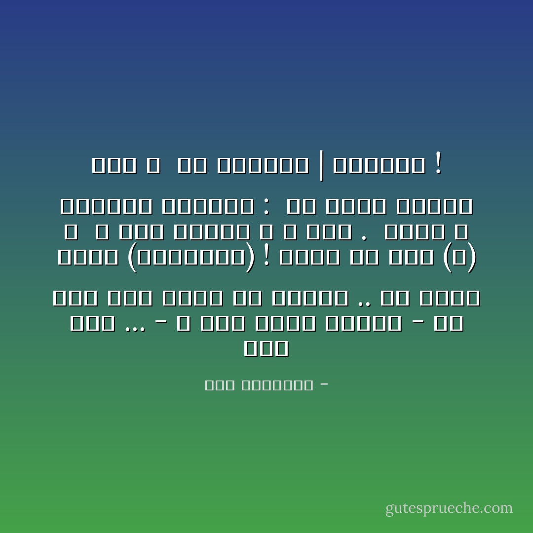 أُمِّي تُصرُّ ...<br />- و دونَ مُعطىً واقعيٍّ -<br />أنَّ ربًّا سوفَ يفعلُ ما بوسْعهِ ..<br />كيْ يخلِّصَ شعبَهُ (التَّلْفَانَ) !<br />خُضنَا في كلامِ (اللهِ) ؛ <br />لا صوتٌ يُؤانسُ ، لا هُدىً . <br />مُنِّيِتُ ؛ فاِنفجرَ التَّمنِّي : <br />يا رداءَ الغيبِ لُفَّكَ ، <br />غَطِّ سوءَتنا | الجُذامَ ! - سعد الياسري