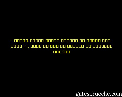 ‎- بعض الناس لا يثيرون صخباً حولنا لكنهم ينتشرون في نفوسنا من حيث لا ندري . - محمد العدوي