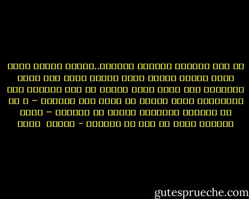 إن بعض قادتنا اتسموا بالجبن..ويكاد المرء يقول إنهم خانوا بلادا كانت كريمة معهم بما يفوق التصور؛ أما عني، فسوف استمر في هذا الطريق حتى النهاية، فأنا اعتقد أن ثمرة هذا الكفاح – و إن لم يقطفها المكافح الأول أو الثاني – فسوف يقطفها مصري في يوم من الأيام - مصطفى  كامل
