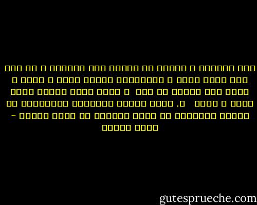 شمس الأصيل و النبى ما تذهبى خوص النخيل<br />و يا ناى على الشط ابكى و النائحات بتميل<br />سواد و ضلمة و عتمة على صفحتك يا نيل <br />و اللى عايز يرتوى يرجع مريض و عليل <br /><br />د. لطفى السيد إبراهيم المستشار فى الأمم المتحدة فى إحدى قصائدة عن تلوث النيل - أنيس منصور