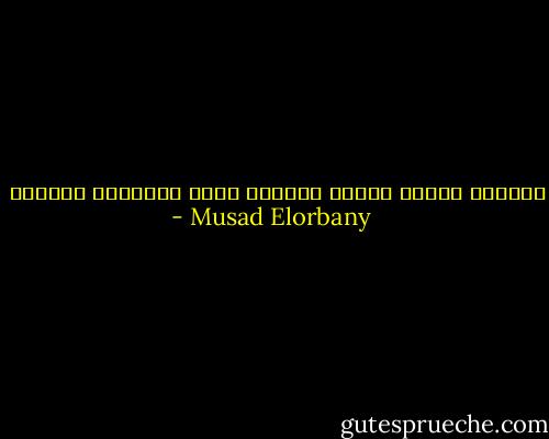 العزله ضروره حتميه تفرضها عليك تناقضات الحياه - Musad Elorbany