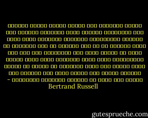 تنقسم السعاده الى نوعين وهناك درجات تتفاوت يها والنوعين اللذين يمكن تميزهما بسهوله هما العاده الحيوانيه والعاده الروحيه ولست معني الان بتاييد اي من هذه اختيار من هذه البدائل بل بوصف كل منهما فحسب اما الانتقاء فهو وقف على وجهةالنظر التي يمكن اثباتها ولعل اسهل طريقه لوصف الفرق بين نوعي السعاده هو القول ان النوع الواحد مفتوح لاي مخلوق بشري وان الاخير غير مفتوح الا امام من يجيدون القراءه والكتابه - Bertrand Russell