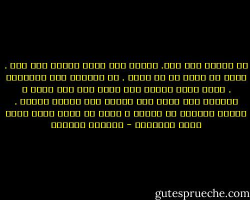حب الوطن شيء آخر. مساحة بلا حدود لأنها بلا ثمن . إمّا أن تكون أو لا تكون . لا تُكتسب مثل الوطنية . تكاد تكون غريزة بلا ناظم لها وهم جميل ، نشتهيه ولا نطلب منه شيئاً إلا سعادة الألم . عندما تتراجع كل القيم ، ينهض هو فينا كمرض لذيذ تصعب مقاومته - واسيني الأعرج