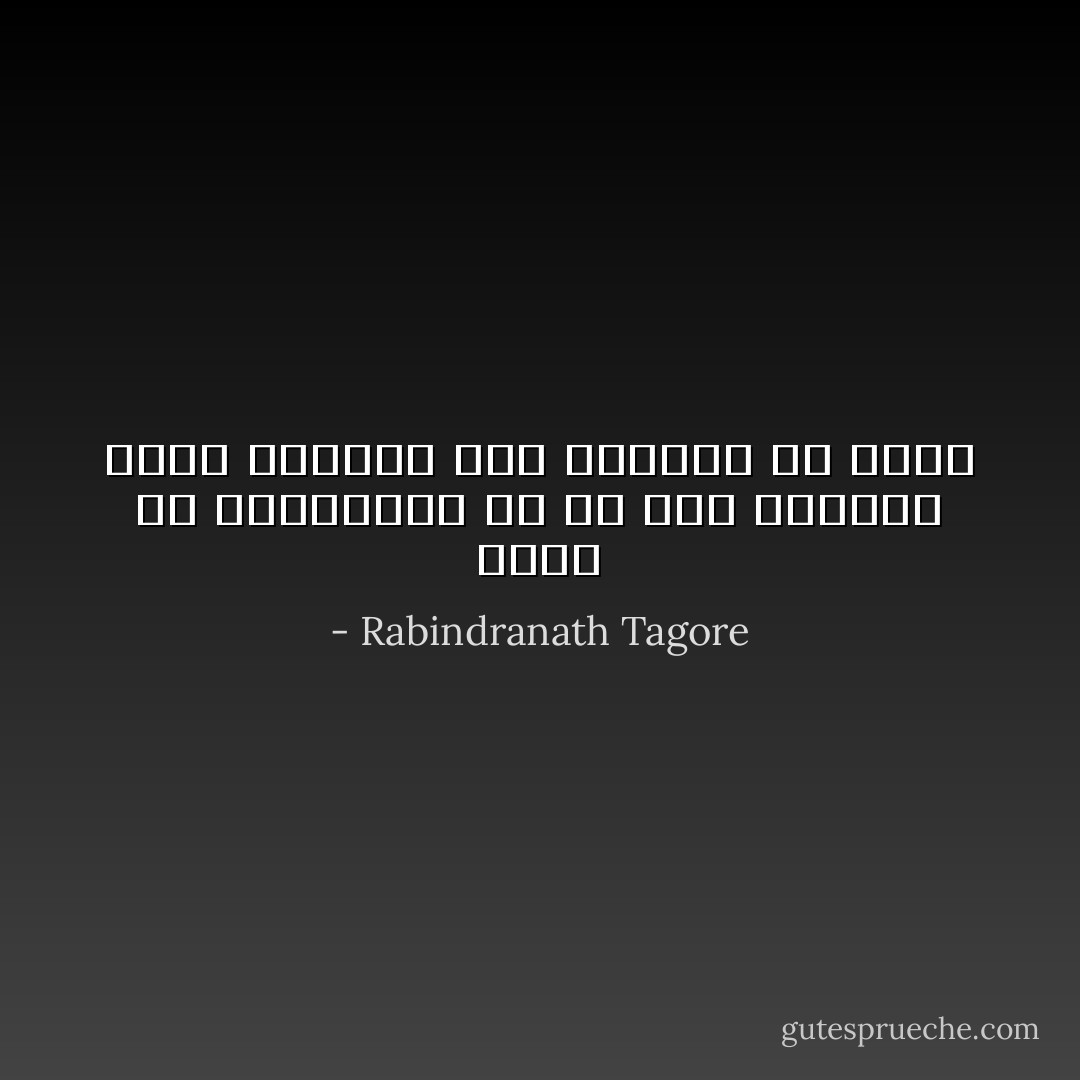 آنان که فانوسشان را بر پشت میبرند سایه هایشان پیش پایشان می افتد - Rabindranath Tagore