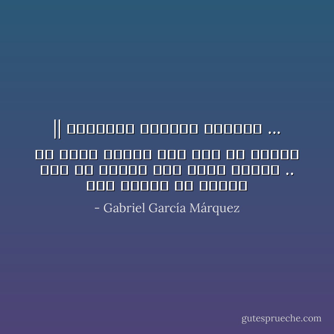 ليس صحيحاً أن المرء يكف عن الحلم حين يصبح عجوزاً .. بل يصبح عجوزاً حين يكف عن الحلم || جابريال جارسيا ماركيز ... - Gabriel García Márquez