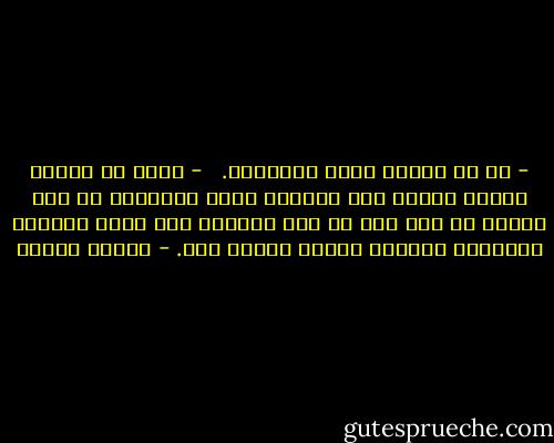 - ما هو الحب؟ سألت الصحراء.<br /> <br />- الحب هو عندما يحلّق الصقر فوق رمالك، لأنك بالنسبة له ريف أخضر، لم يعد منه قط دون فريسة، وهو يعرف صخورك، كثبانك، جبالك، وأنتِ كريمة معه. - باولو كويلو