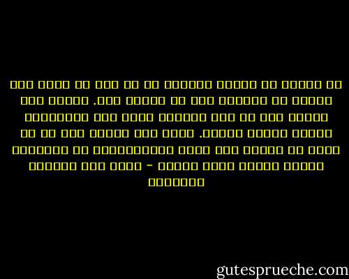 إن رغبتي في إتقان ماأقوم به من عمل لم تعن، قط، رغبتي في التفوق على أي إنسان آخر. وكنت، ولا أزال، أرى أن هذا العالم يتسع لكل الناجحين بالغا مابلغ عددهم. كنت، ولا أزال، أرى أن أي نجاح لا يتحقق إلا بفشل الأخرينهو، في حقيقته، هزيمة ترتدي ثياب النصر - غازي عبد الرحمن القصيبي